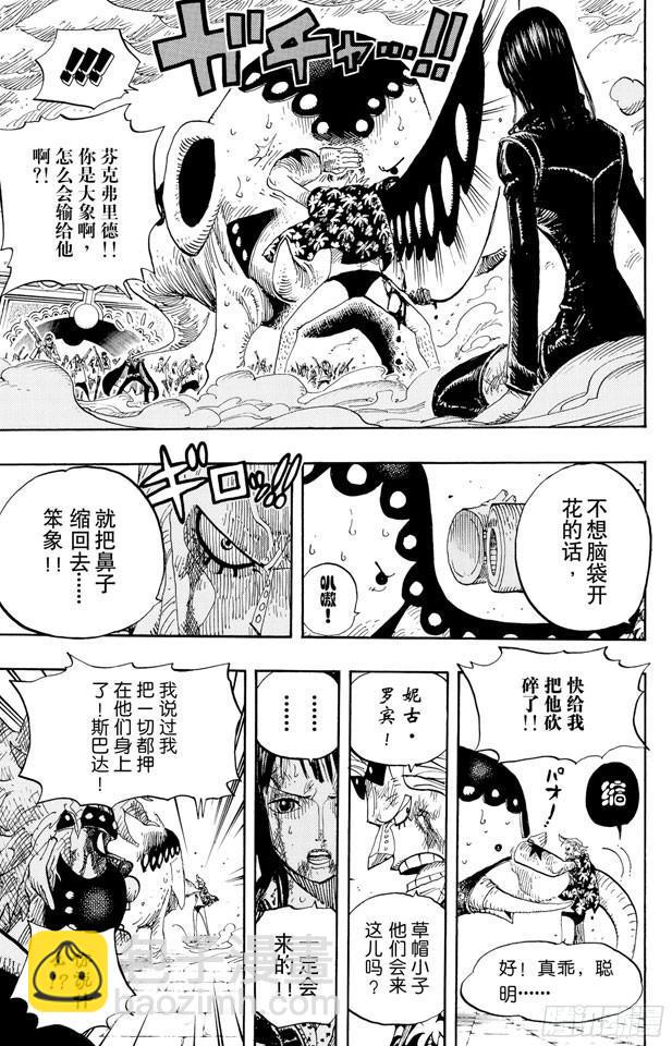 🍹航海王 第423话 人鱼传说 第9页