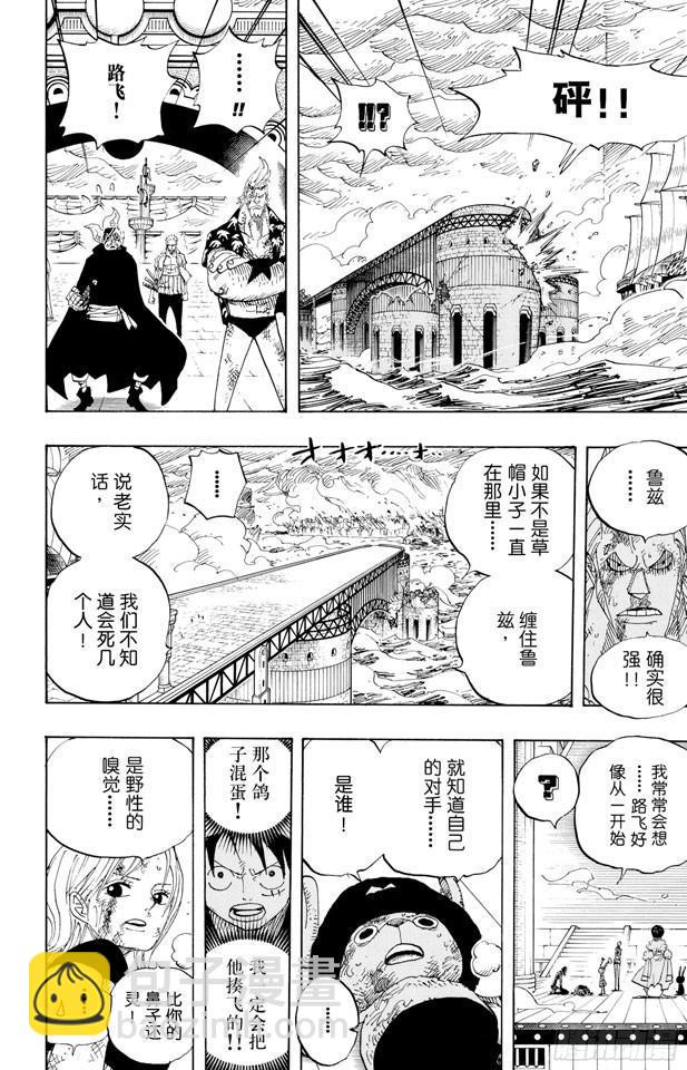 🍹航海王 第425话 决战之桥 第18页