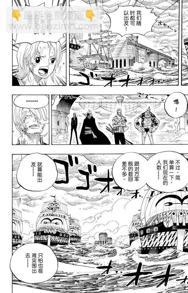 🍹航海王 第425话 决战之桥 第4页