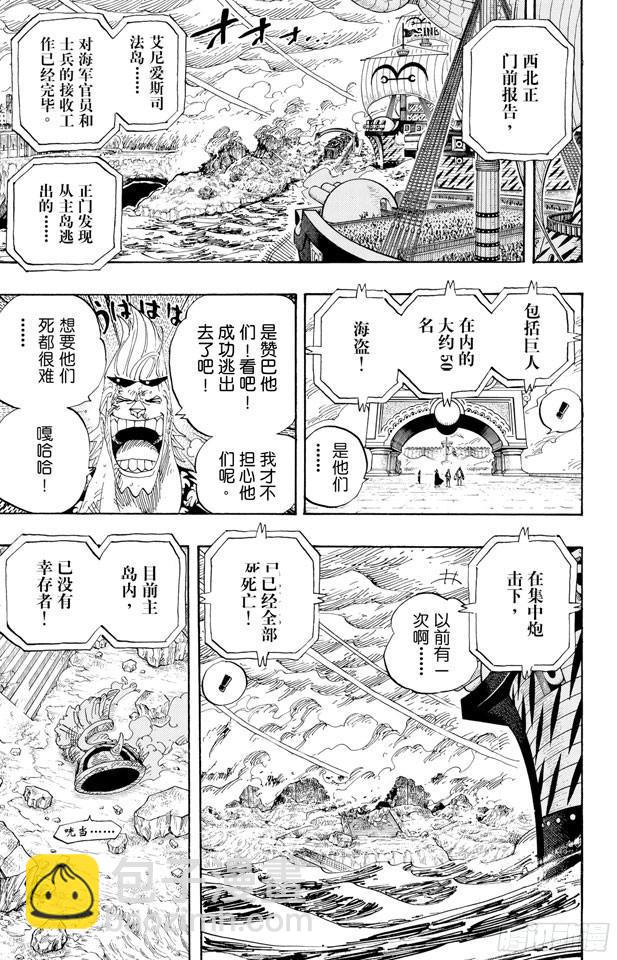 🍹航海王 第425话 决战之桥 第5页