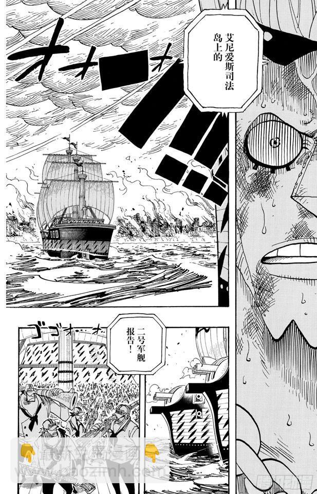 🍹航海王 第425话 决战之桥 第6页