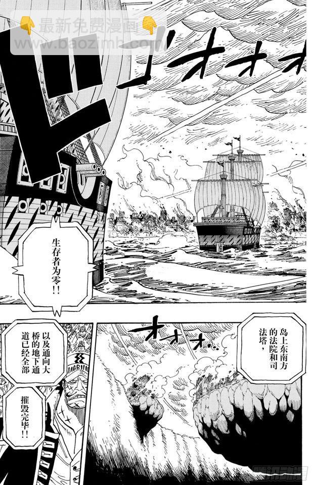 🍹航海王 第425话 决战之桥 第7页