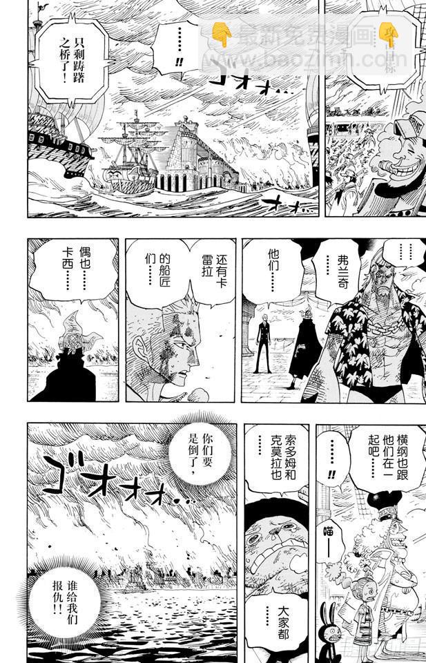 🍹航海王 第425话 决战之桥 第8页