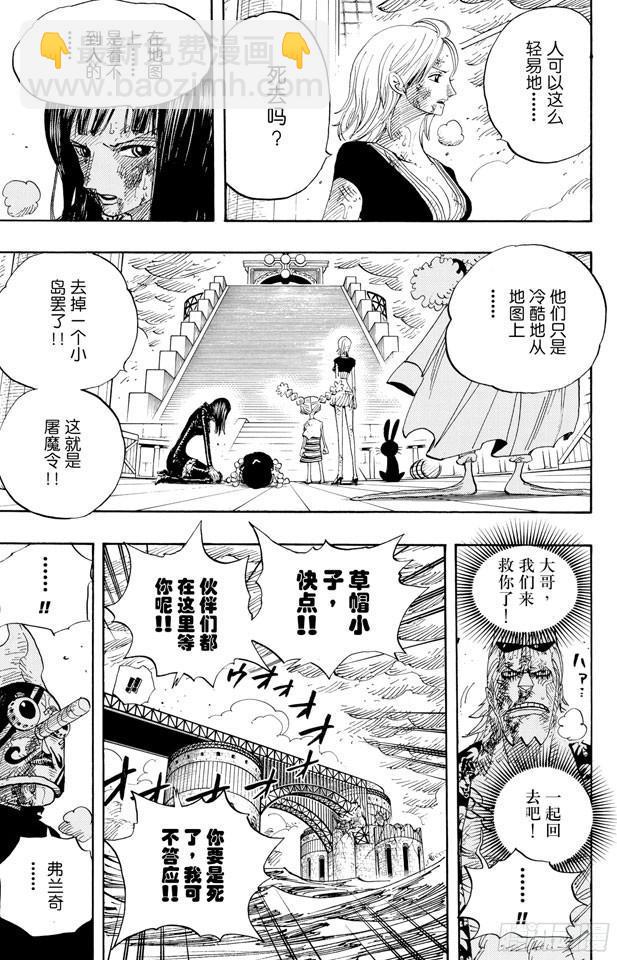🍹航海王 第425话 决战之桥 第9页