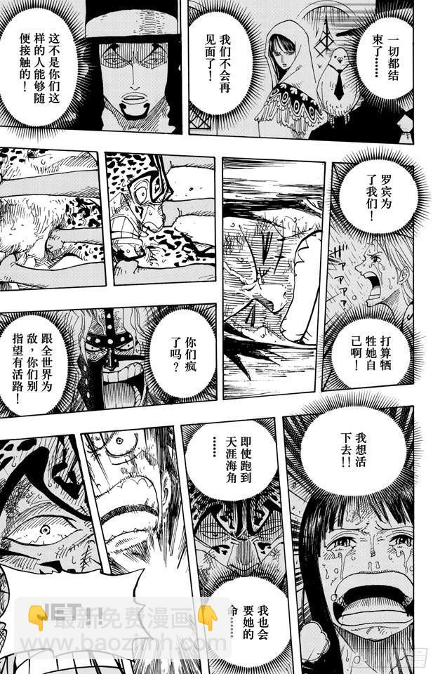 🍹航海王 第427话 这里不是地狱 第13页
