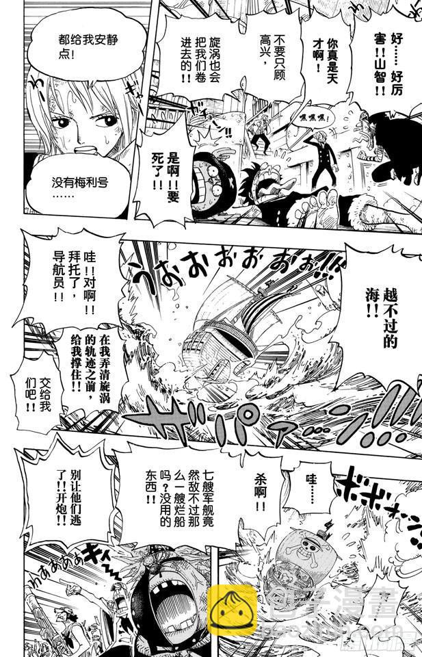 🍹航海王 第429话 惨败 第10页