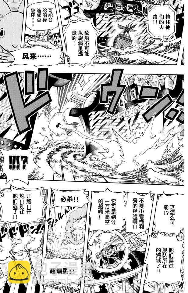 🍹航海王 第429话 惨败 第15页