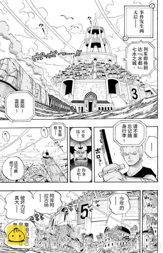 🍹航海王 第431话 爱的拳头 第12页