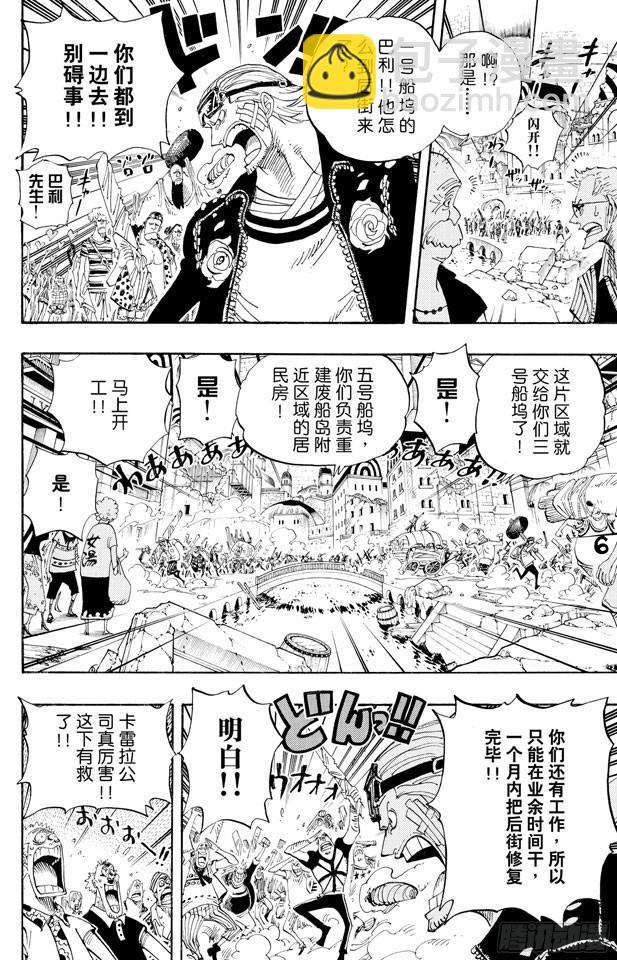 🍹航海王 第431话 爱的拳头 第13页