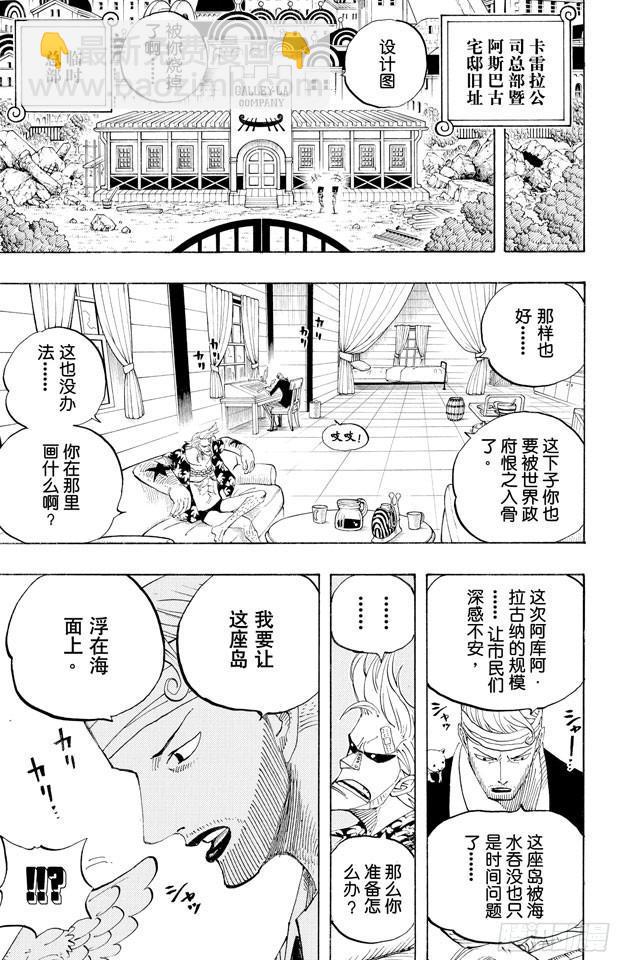 🍹航海王 第431话 爱的拳头 第16页