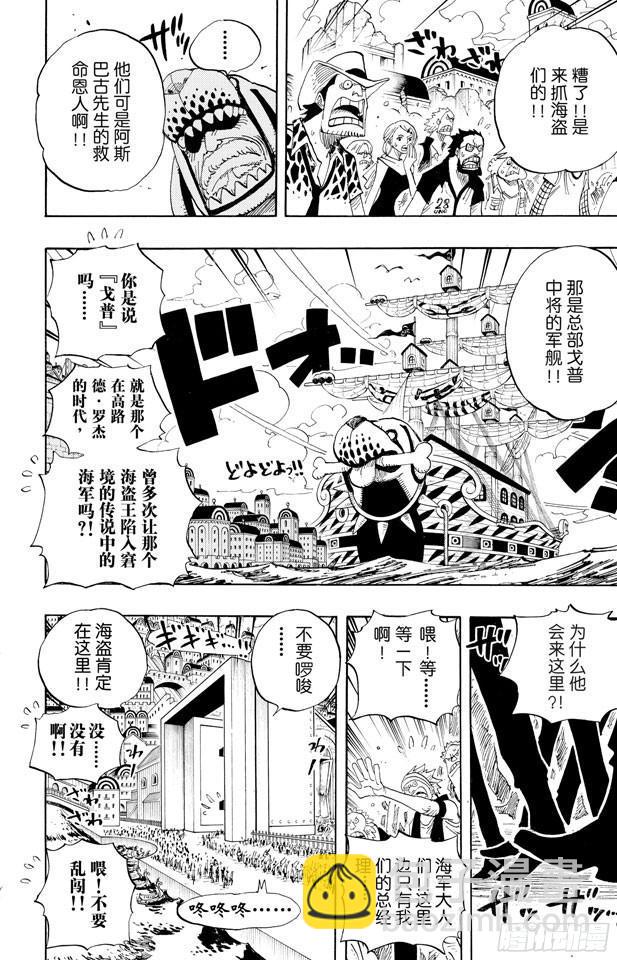 🍹航海王 第431话 爱的拳头 第25页