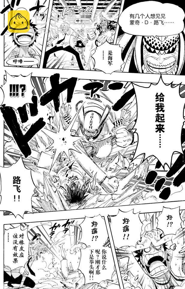 🍹航海王 第431话 爱的拳头 第27页