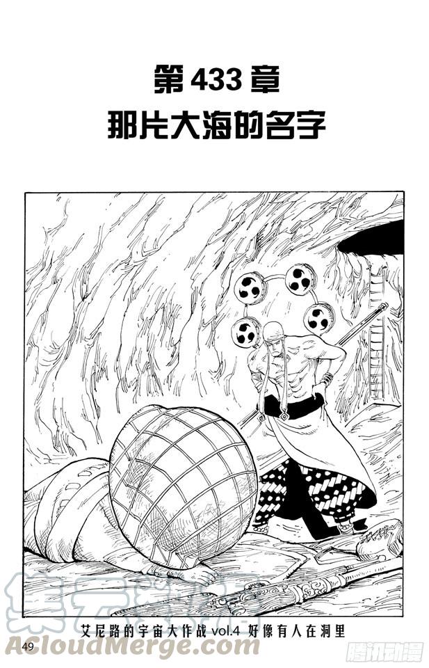 🍹航海王 第433话 那片大海的名字 第1页