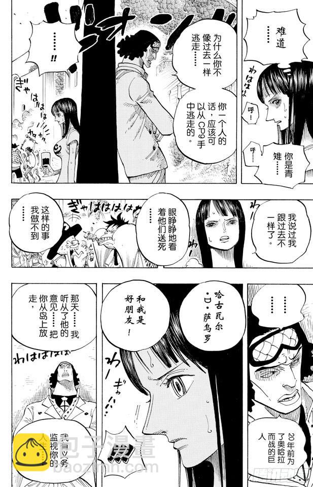 🍹航海王 第433话 那片大海的名字 第16页