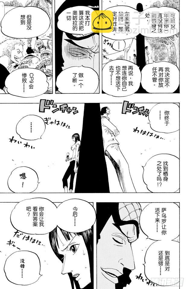 🍹航海王 第433话 那片大海的名字 第17页
