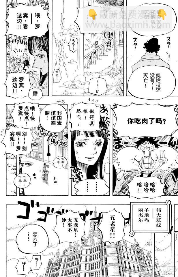 🍹航海王 第433话 那片大海的名字 第18页