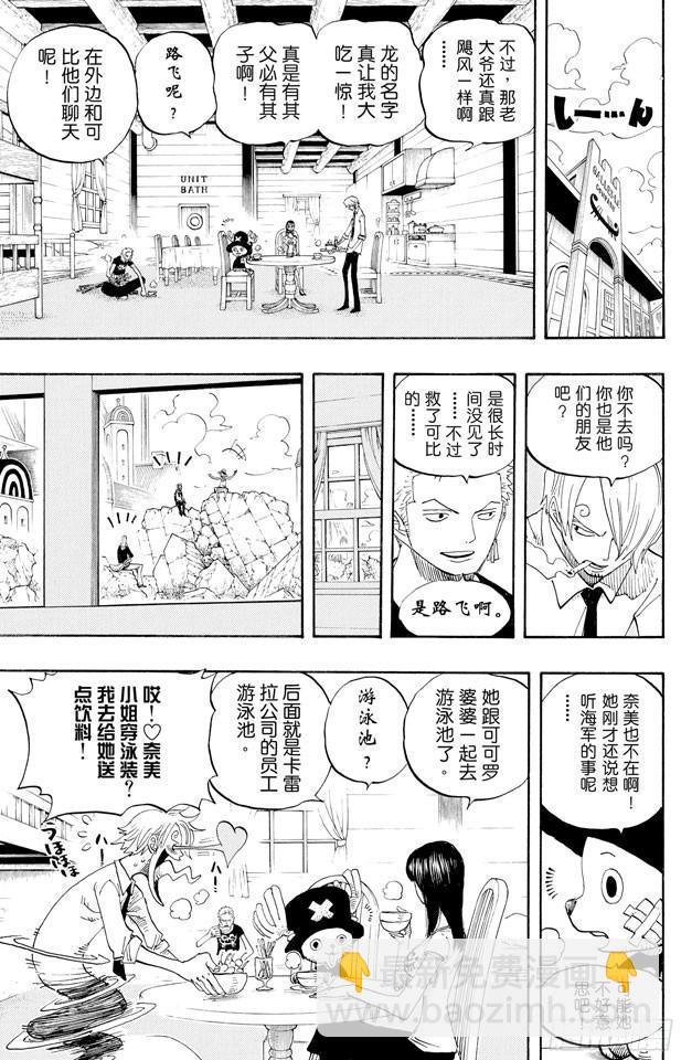 🍹航海王 第433话 那片大海的名字 第3页