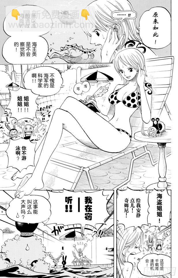 🍹航海王 第433话 那片大海的名字 第5页