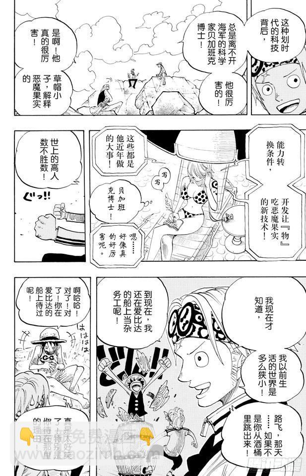 🍹航海王 第433话 那片大海的名字 第6页