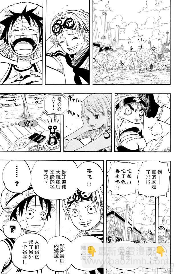 🍹航海王 第433话 那片大海的名字 第7页