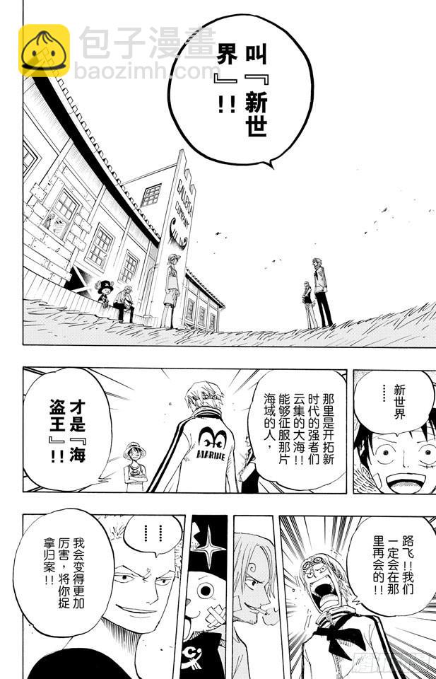 🍹航海王 第433话 那片大海的名字 第8页