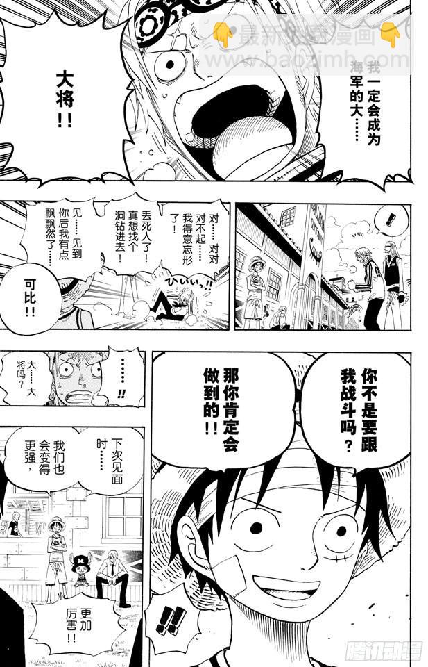 🍹航海王 第433话 那片大海的名字 第9页