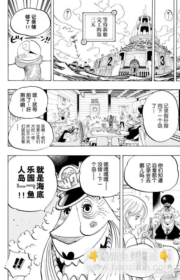 🍹航海王 第435话 心情可以理解 第10页