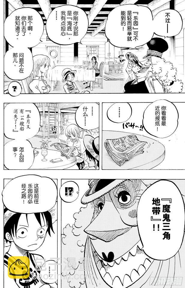 🍹航海王 第435话 心情可以理解 第12页