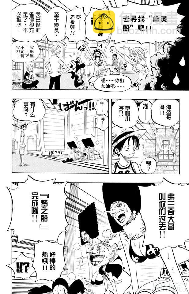 🍹航海王 第435话 心情可以理解 第14页