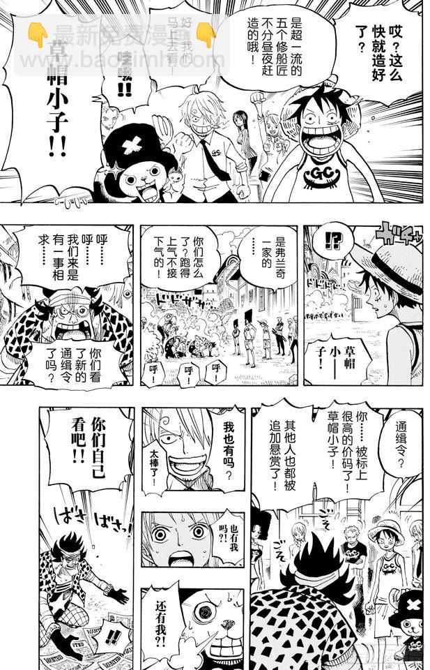 🍹航海王 第435话 心情可以理解 第15页