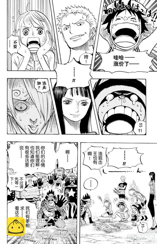 🍹航海王 第435话 心情可以理解 第18页
