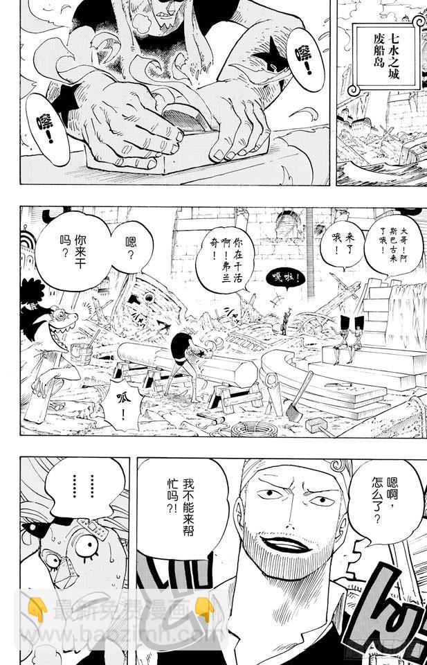🍹航海王 第435话 心情可以理解 第2页