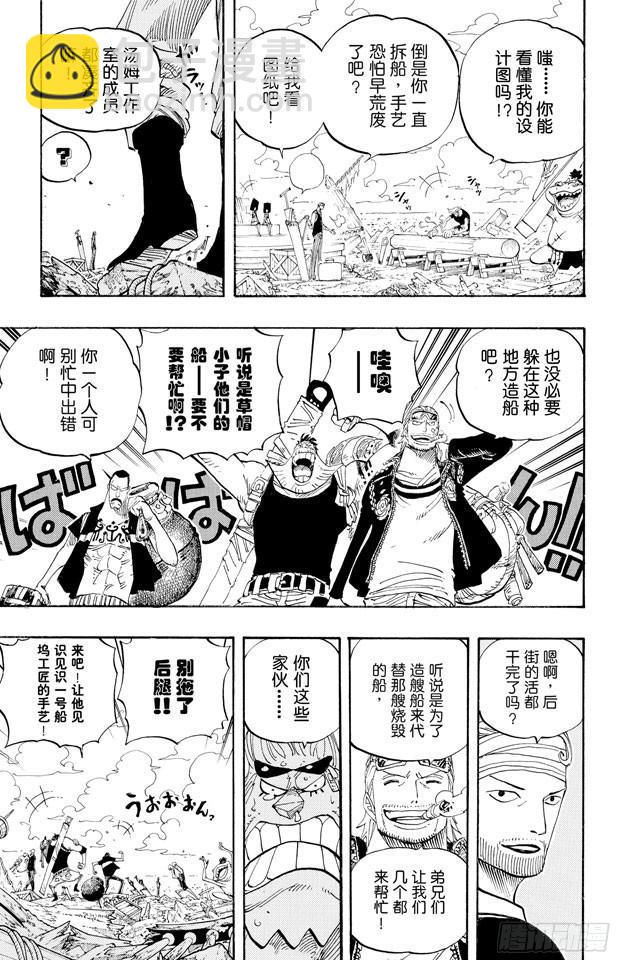 🍹航海王 第435话 心情可以理解 第3页