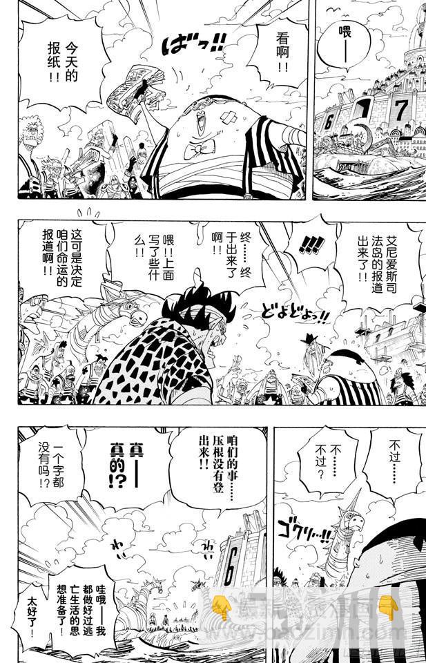 🍹航海王 第435话 心情可以理解 第4页
