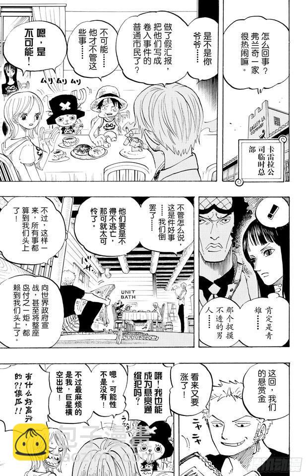 🍹航海王 第435话 心情可以理解 第5页