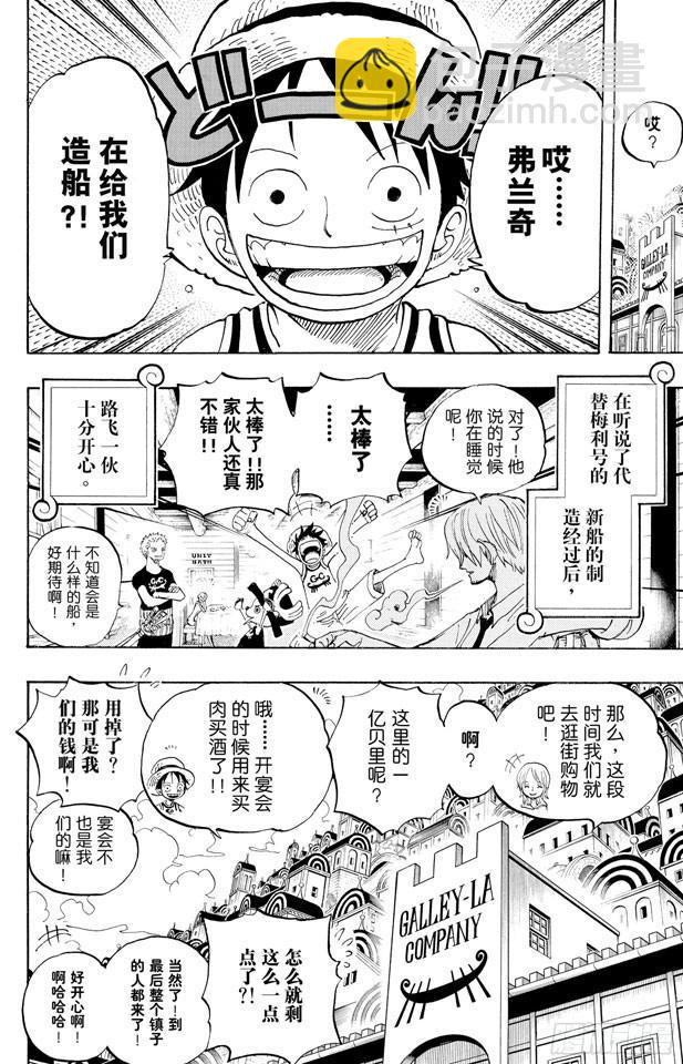 🍹航海王 第435话 心情可以理解 第6页