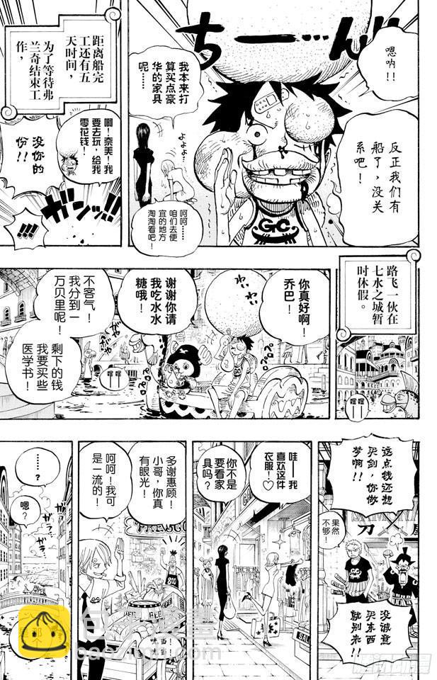 🍹航海王 第435话 心情可以理解 第7页