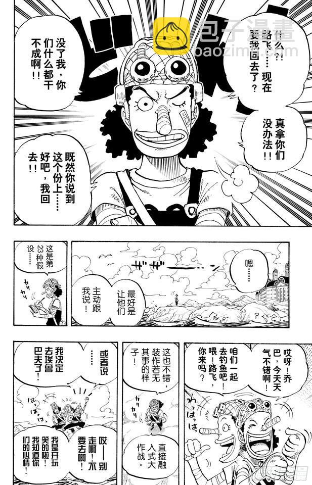 🍹航海王 第435话 心情可以理解 第8页