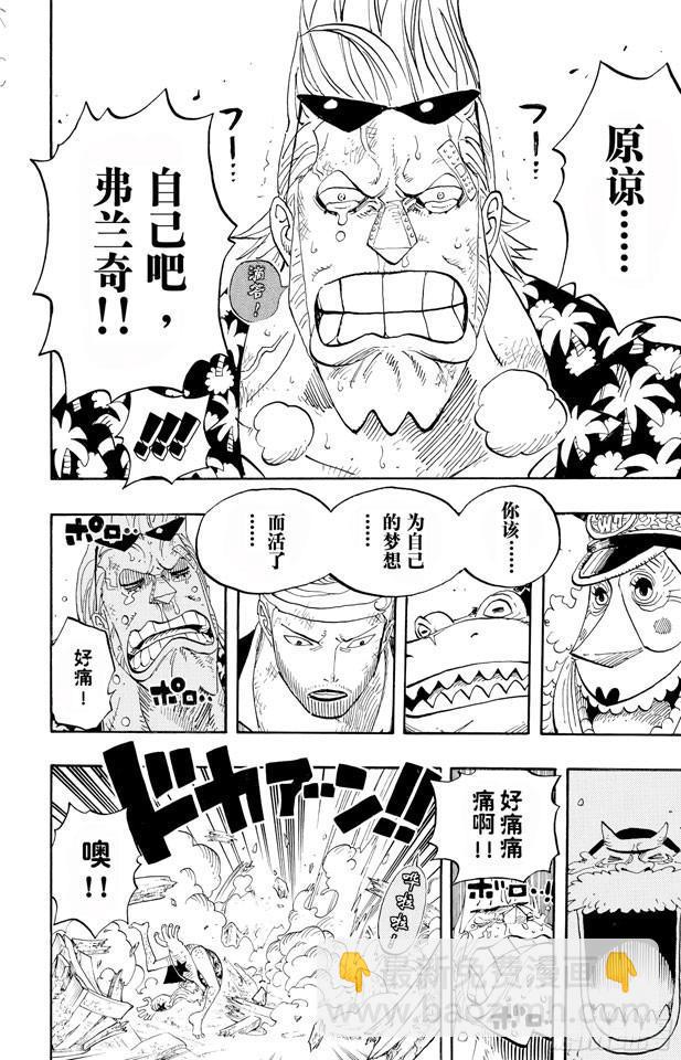 🍹航海王 第437话 男儿当裸奔 第10页