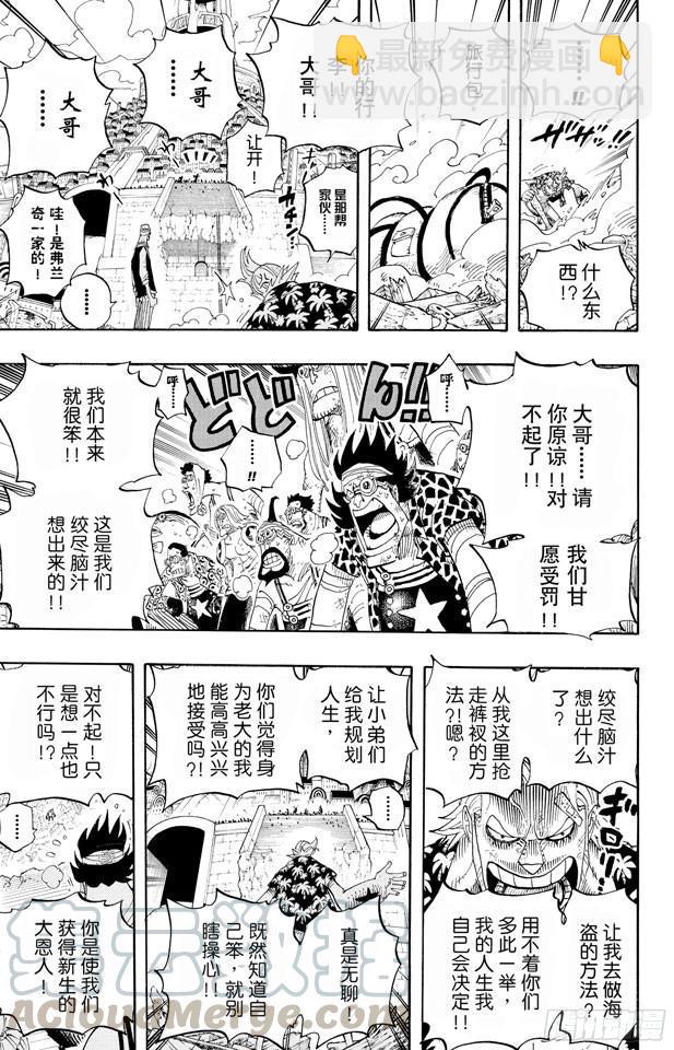 🍹航海王 第437话 男儿当裸奔 第11页