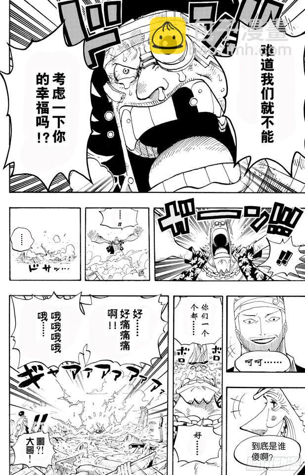 🍹航海王 第437话 男儿当裸奔 第12页