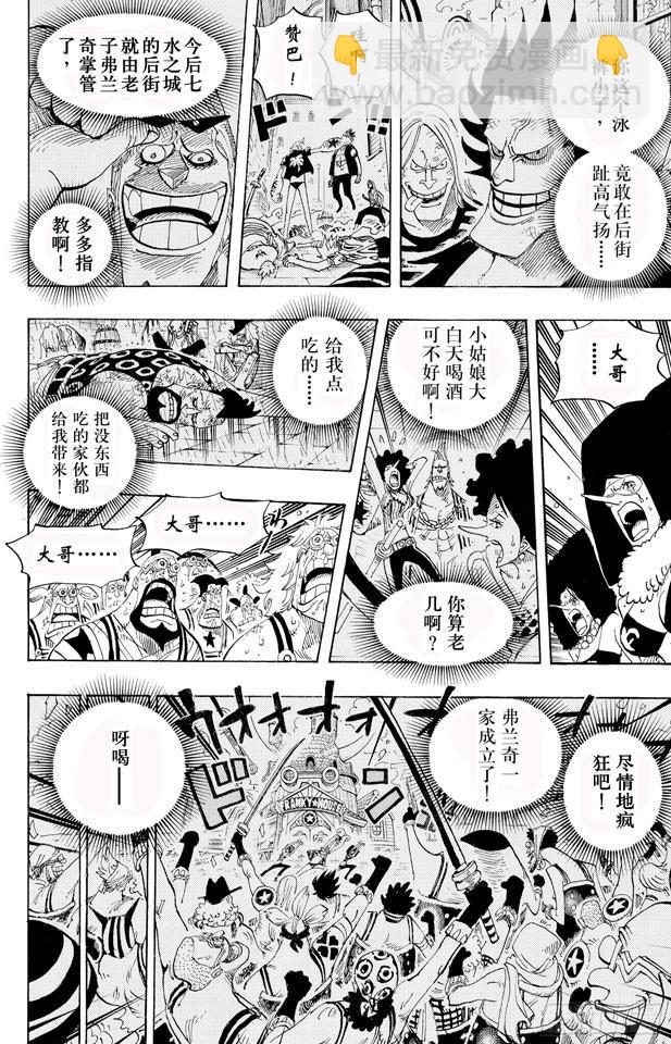 🍹航海王 第437话 男儿当裸奔 第14页