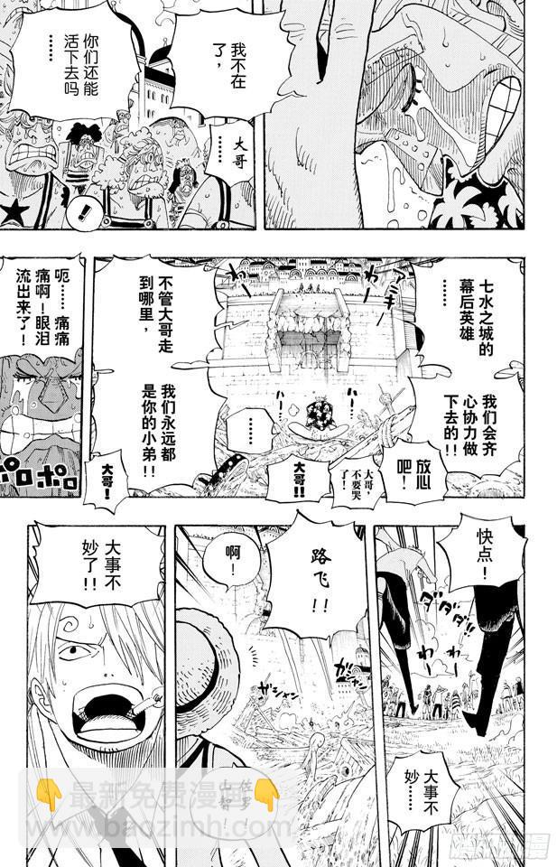 🍹航海王 第437话 男儿当裸奔 第15页