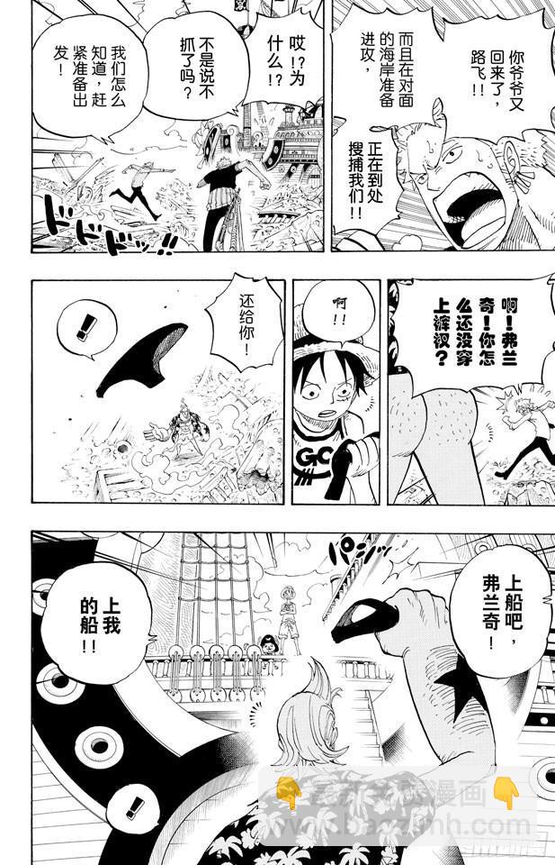 🍹航海王 第437话 男儿当裸奔 第16页