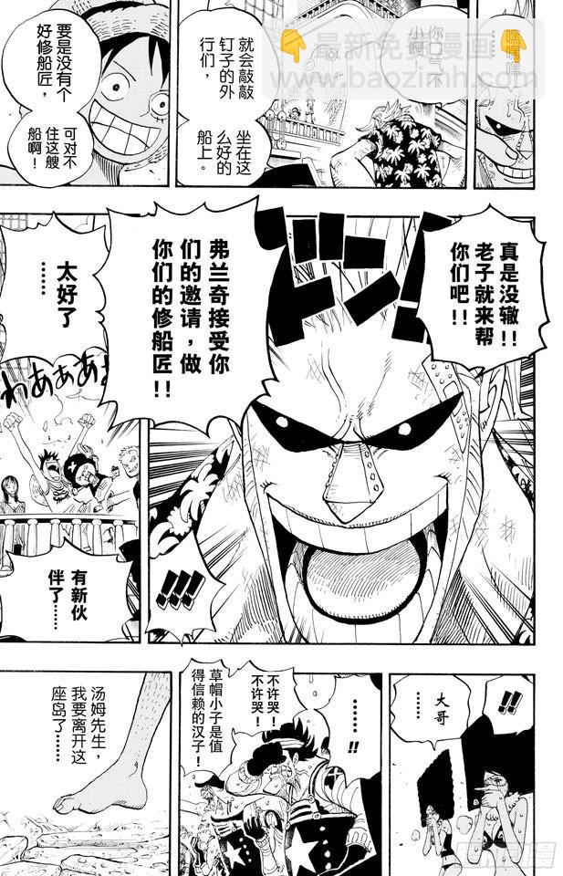 🍹航海王 第437话 男儿当裸奔 第17页