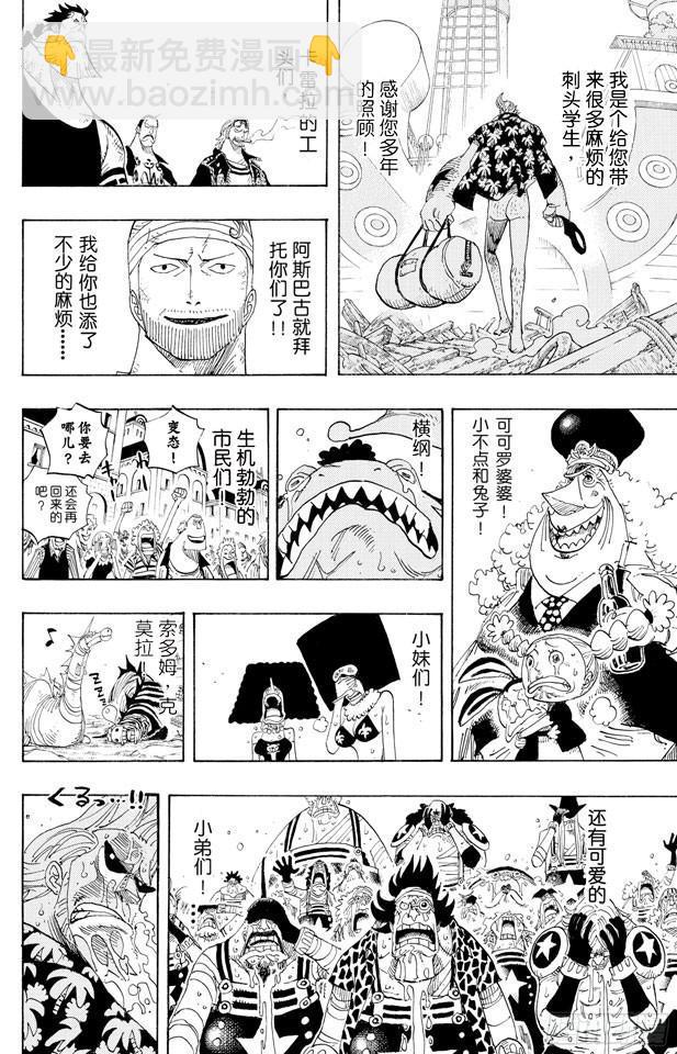 🍹航海王 第437话 男儿当裸奔 第18页