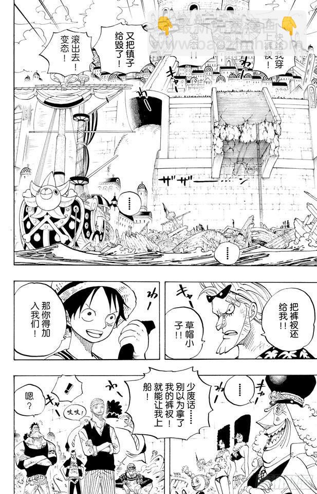 🍹航海王 第437话 男儿当裸奔 第2页