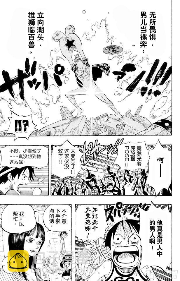 🍹航海王 第437话 男儿当裸奔 第3页