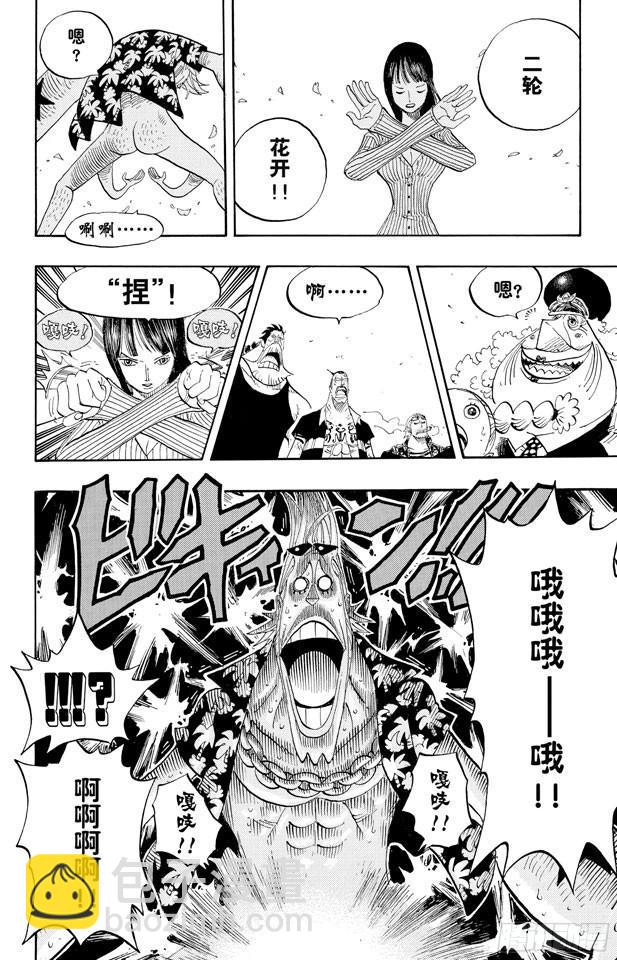 🍹航海王 第437话 男儿当裸奔 第4页
