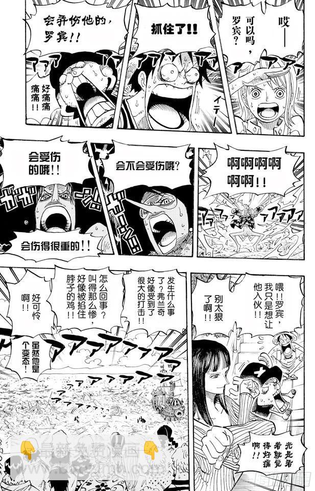 🍹航海王 第437话 男儿当裸奔 第5页